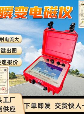 YCS3000瞬变电磁仪 应用时间域电磁法进行地质勘探仪器 瞬变电磁