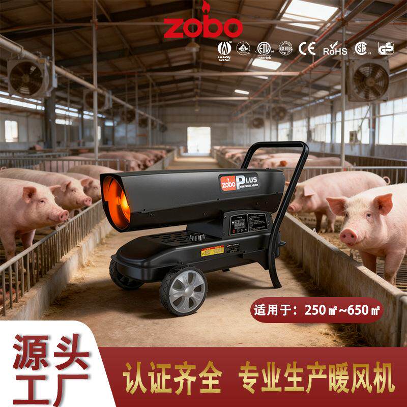 芝博柴油暖风机工地取暖果蔬大棚升温畜牧养殖热风机燃油取暖器