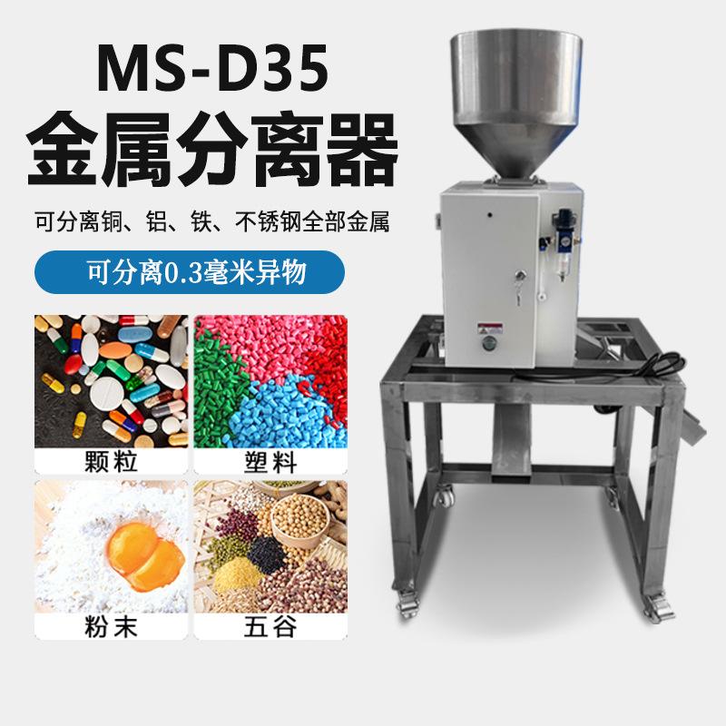 塑料金属分离器粉末颗粒全自动分灌肠机