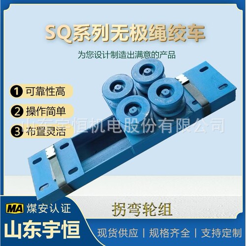 宇恒生产拐弯轮组   无极绳绞车用配件   煤矿井下用设备