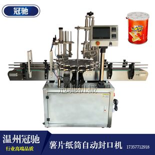 冠驰薯片纸筒纸杯封口机薯片泡面纸杯封口包装机 桶装薯片封膜机
