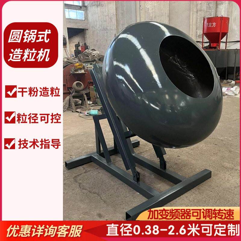 实验小型圆锅造粒机粉末成球机不锈钢氧化铝金属矿粉制粒包衣机