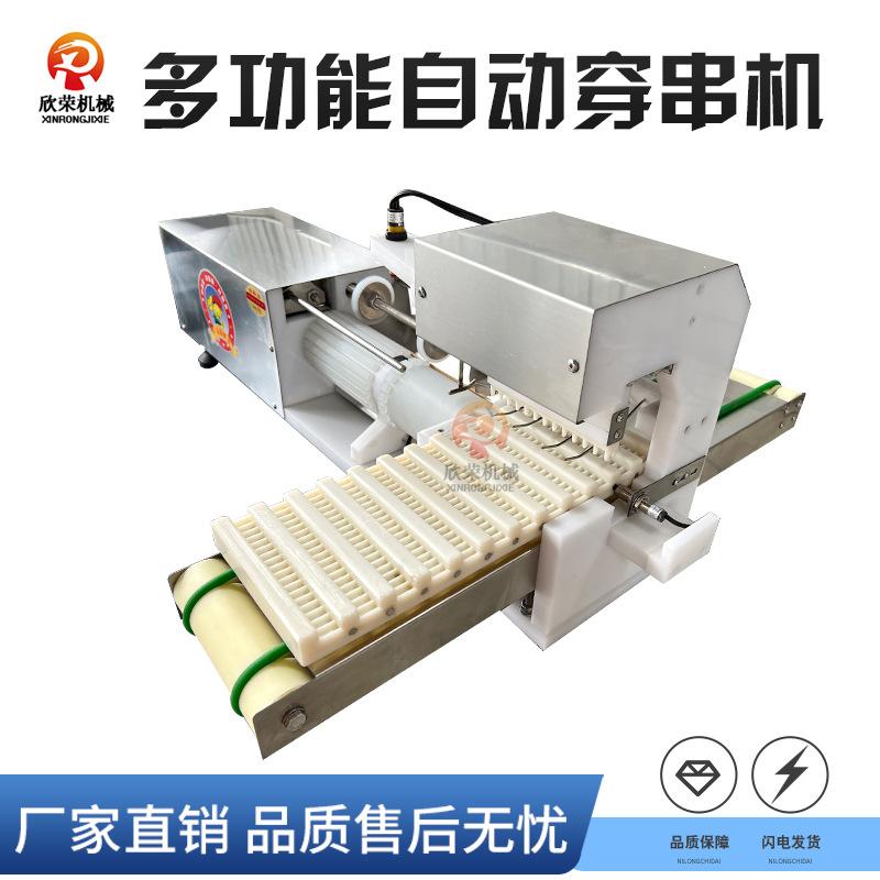 创业的小本生意 不锈钢穿串器烧烤穿肉器全自动家用商用穿串机