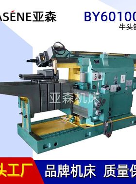 全自动金属刨床BY60100牛头刨床 一米牛头刨车60100液压刨床