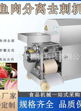 全自动鱼肉采肉机鲅鱼黄花鱼骨肉分离机商用鱼虾蟹去壳取鱼糜设备