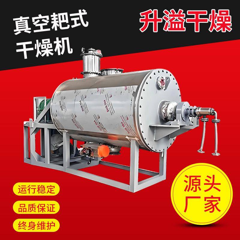 阻燃剂真空耙式干燥机 氢氧化钡耙式干燥机 阻燃母粒耙式烘干机,机械设备,干燥机/干燥箱/烘干机,淘宝优惠券,粉丝福利购,淘宝优惠卷