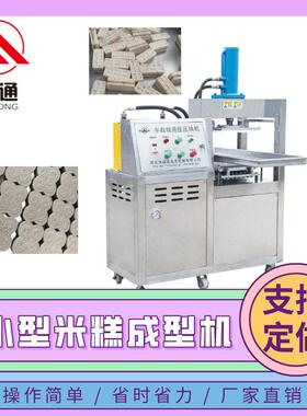 福通直供一人可操作省时省力大小形状花纹可定制的小型米糕成型机