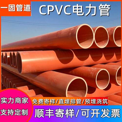 一固供应 cpvc电力管橘红色PVC高压电缆保护管电力排管CPVC电力管
