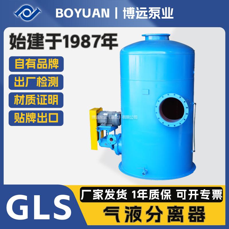 博远泵业GLS型气液分离罐碳钢304滤液泵真空罐石油天然气设备立式