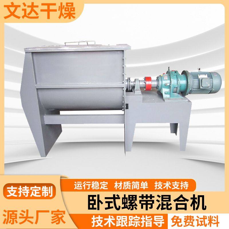 卧式螺带混合机 食品调味料蛋糕预拌粉体小型混料卧式螺带混合机,五金/工具,拌料机,淘宝优惠券,粉丝福利购,淘宝优惠卷