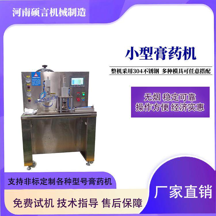 304不锈钢机身 传统老膏药制作机 家用半自动膏药机定量滴注 现货