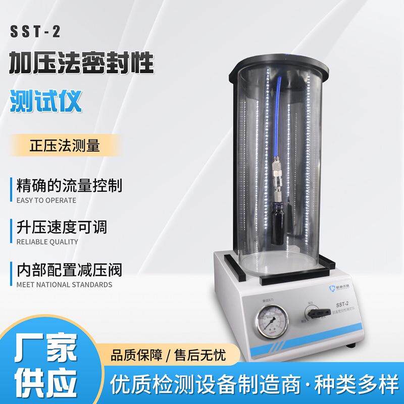 塑料瓶测漏机 包装容器封盖密封性能测试仪 正压加压法瓶子密封仪