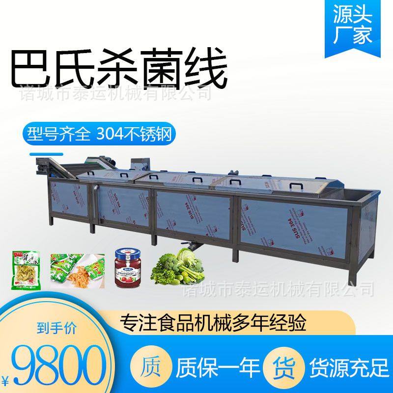 袋装红油豆角低温灭菌设备黄花菜漂烫机腌制菜山药片巴氏杀菌机,清洗/食品/商业设备,预煮机,淘宝优惠券,粉丝福利购,淘宝优惠卷