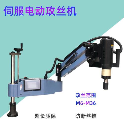 伺服电动攻丝机M3-M16 M6-M24M30M36自动数控万向摇臂小型攻牙机