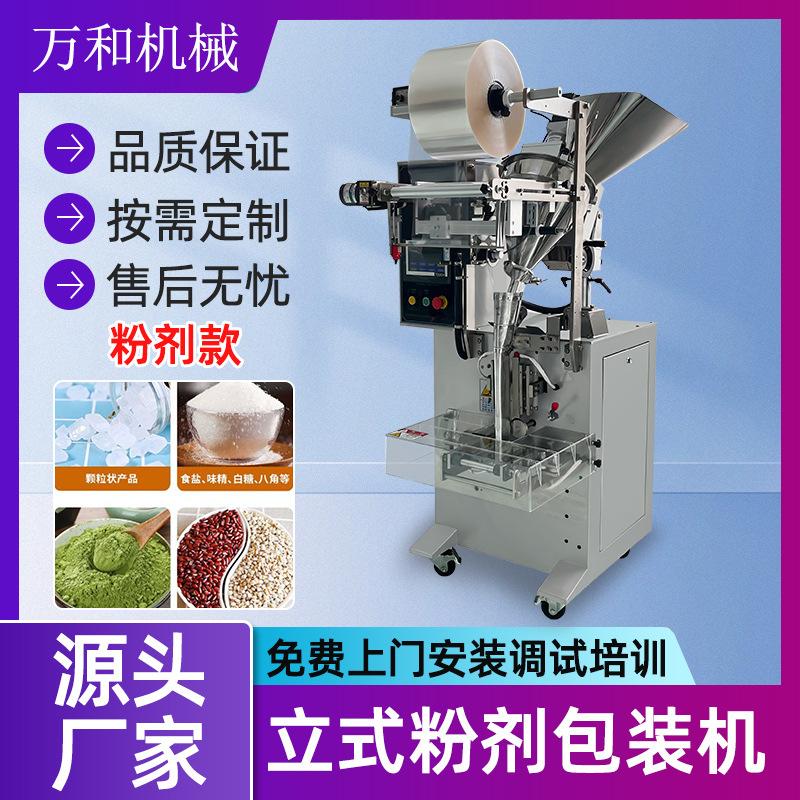 粉剂包装机中药粉末颗粒包装机大米液体冰袋种子粗粮立式包装机械