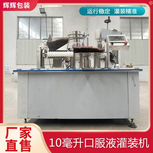 山东口服液灌装厂家 精华液化妆品小样灌装机 糖浆酵素灌装设备