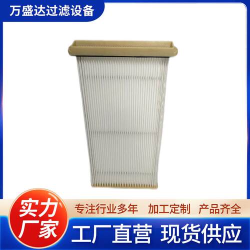厂家供应 激光切割机板框式除尘滤芯 防油防水粉尘回收滤筒