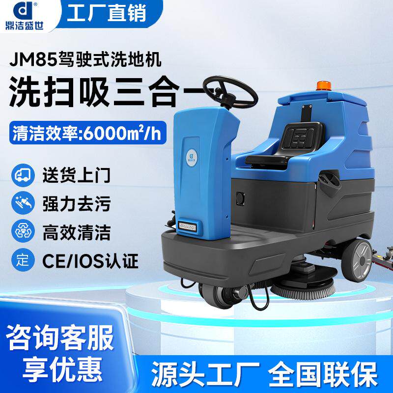 鼎洁盛世驾驶式洗地机双刷座驾洗地车工厂车间商场车库商场拖地机
