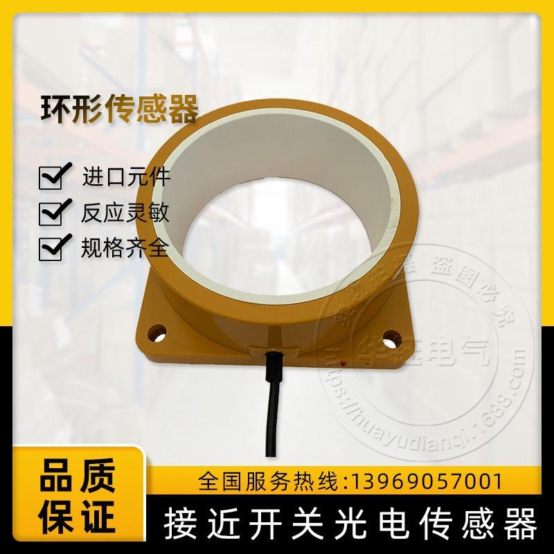 大型环形接近开关传感器 环形金属检测器螺丝刀铁针钢珠 内孔可选