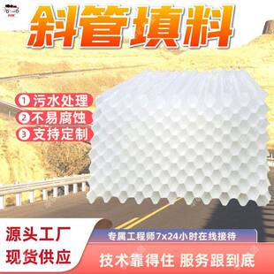聚丙烯斜管填料 沉淀池水处理斜板滤料 排水领域聚丙烯斜管填料