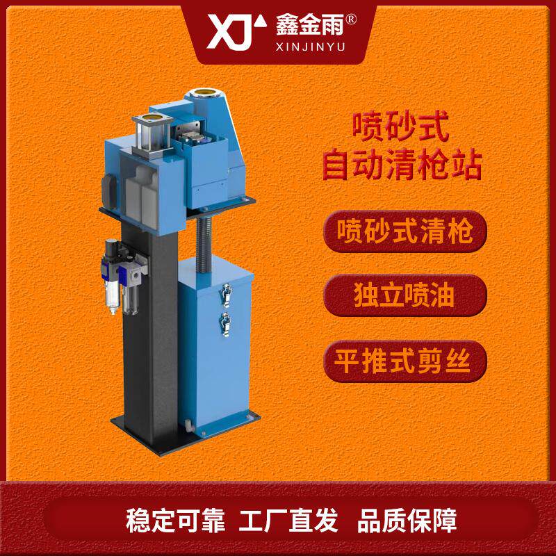 喷砂清枪站机器人焊枪自动清理金刚砂式清理焊渣适用异形焊嘴