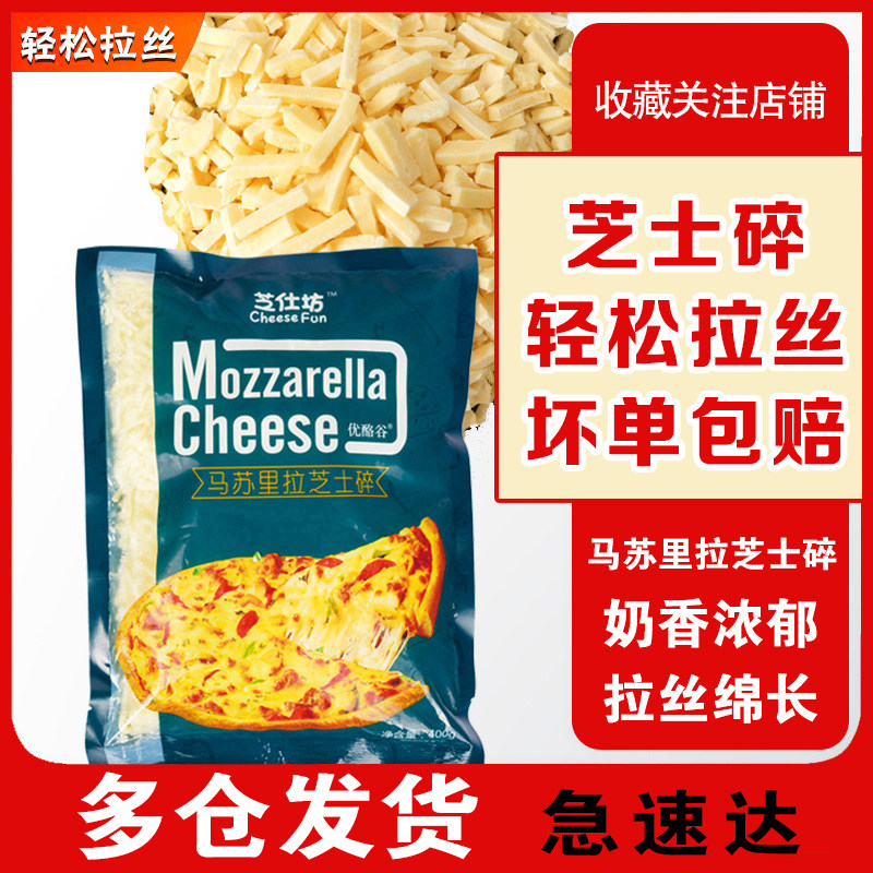 酪之吻马苏里拉芝士碎100g披萨拉丝芝士片碎条奶酪生酮焗饭意面