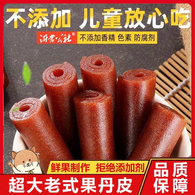 果丹皮老式无添加干硬薄整张超大片卷山楂怀旧红果布洛山楂片零食