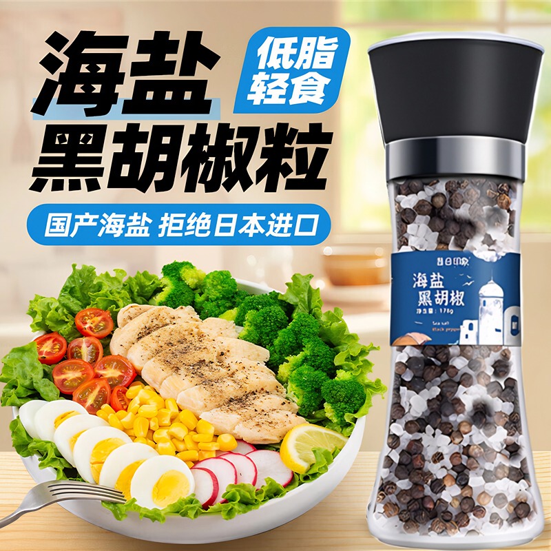 黑胡椒海盐粒低脂无添加柠檬粒西餐腌牛排调料碎胡椒粉官方旗舰店