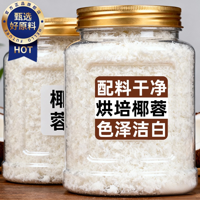 椰蓉烘焙专用家用椰丝小方无添加天然纯椰肉饼月饼馅料官方旗舰店