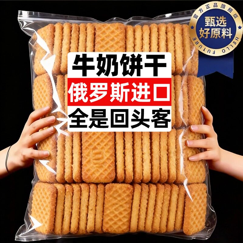 俄罗斯牛奶饼干特浓原装进口特仑酥高钙整箱批发饼干单独小包装