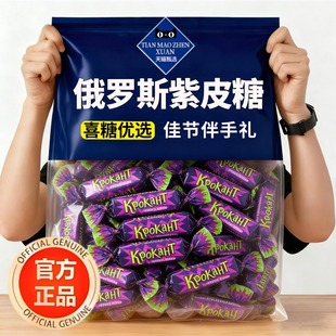 央妈推荐!kdv俄罗斯紫皮糖原装进口官方旗舰店巧克力混合糖果喜糖