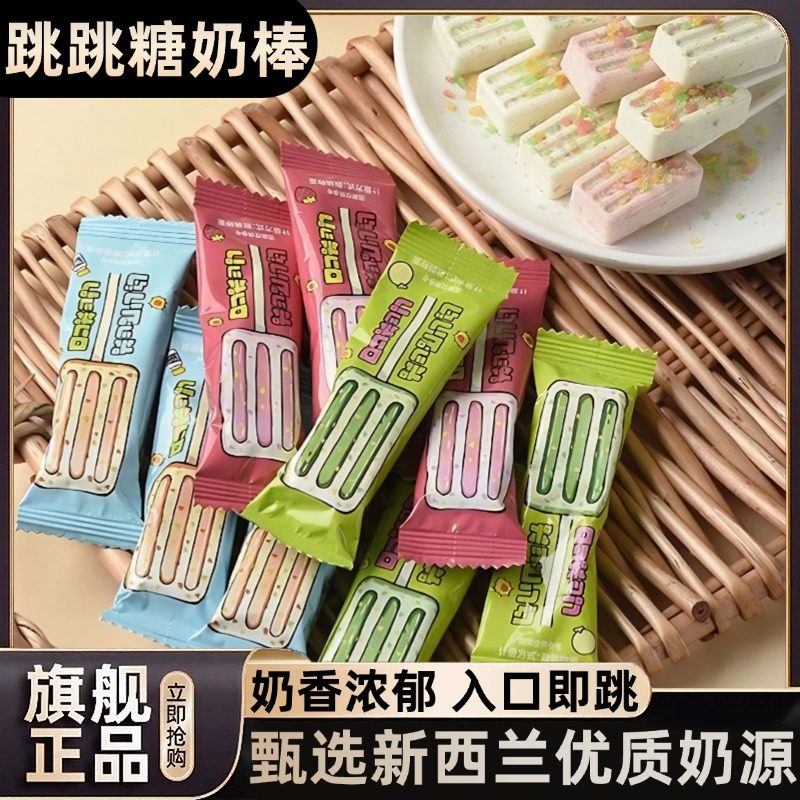 跳跳糖奶棒官方旗舰店雪糕牛奶棒儿童棒棒糖学生零食喜糖网红同款