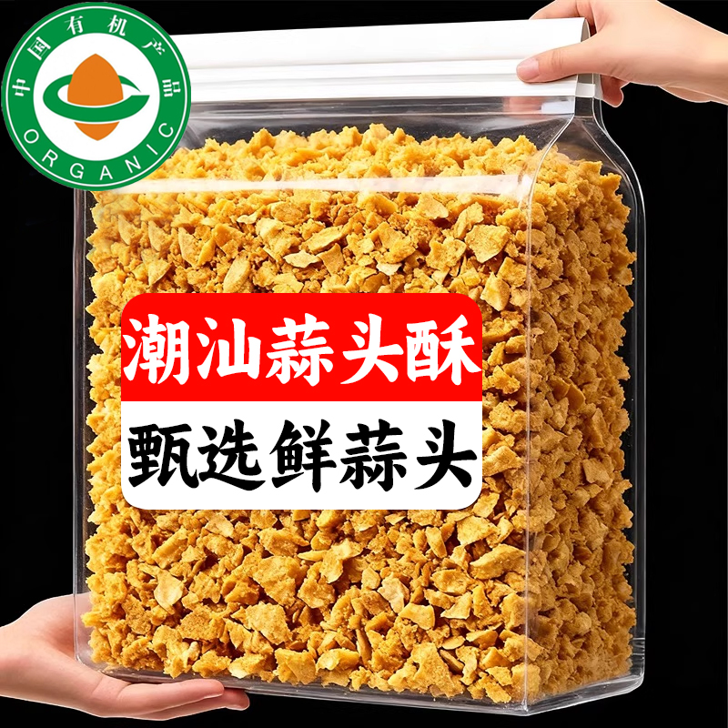 潮汕特产蒜头酥官方旗舰店无添加蒜蓉酥葱油牛肉丸粿条汤粉调味料