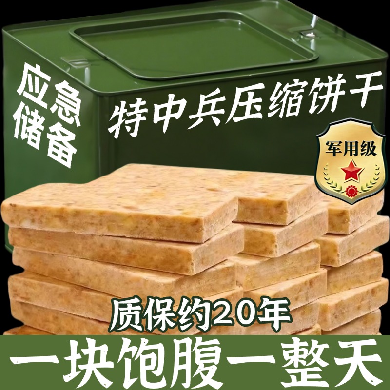 特中兵压缩饼干官方旗舰店正品干粮代餐饱腹无蔗糖低脂超长保质期