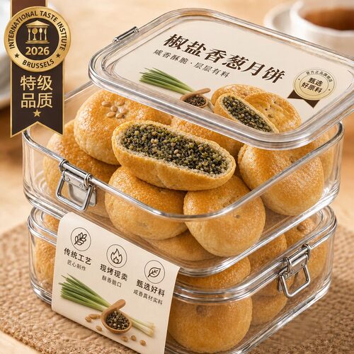 椒盐香葱月饼官方旗舰店浙江特产正宗中秋节礼品糕点零食中式手工