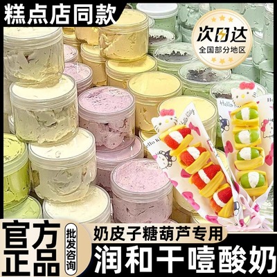 干噎酸奶正品和润无糖干嚼酸奶网红同款奶皮子糖葫芦专用冷萃酸奶