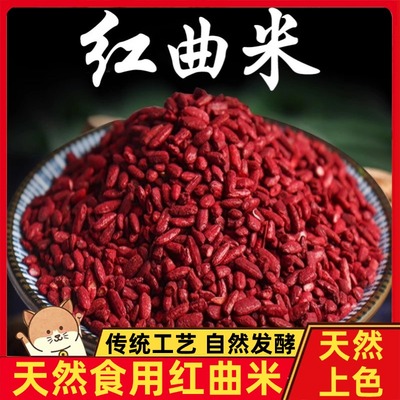 天然食用红曲米官方旗舰店卤肉专用自然发酵红曲粉烘焙上色熬粥