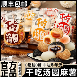 干吃汤圆年货礼盒麻薯面包早餐爆浆驴打滚小吃零食品糯米糍粑糕点