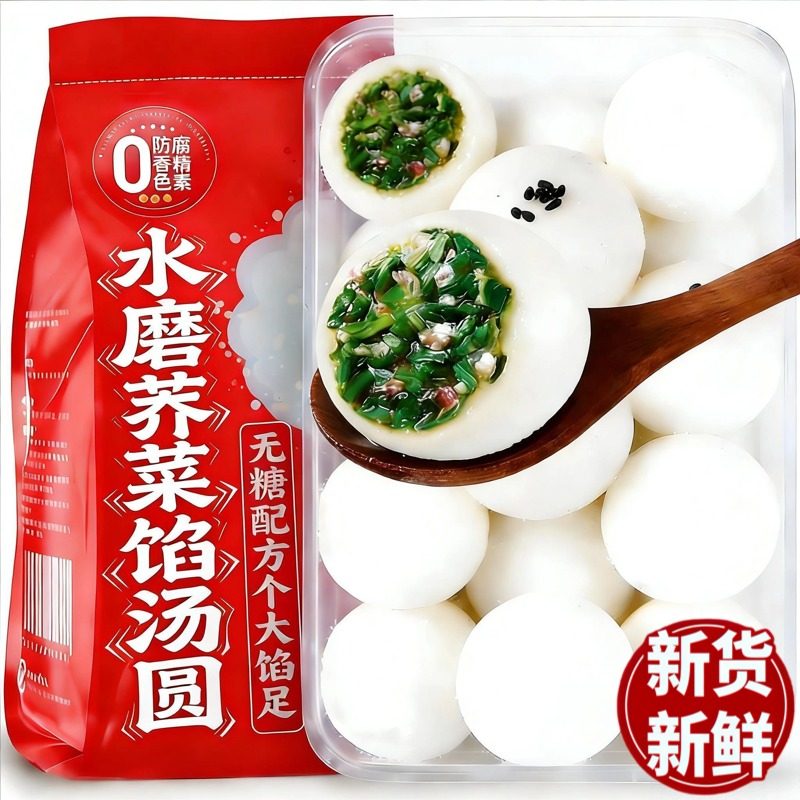 荠菜汤圆官方旗舰店鲜肉大汤圆咸口糯米荠菜团子汤圆速冻年货元宵,粮油调味/速食/干货/烘焙,汤圆/元宵,淘宝优惠券,粉丝福利购,淘宝优惠卷