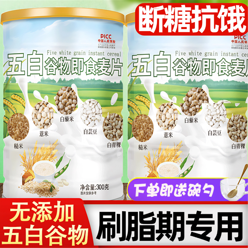 五白谷物即食麦片旗舰店原味正品