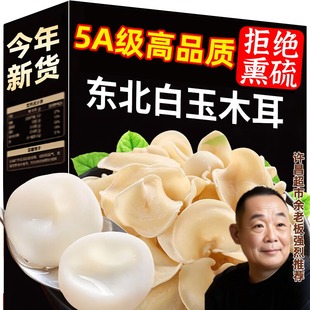 东北白玉木耳干货出口级长白山特产黑木耳白背肉厚无根官方旗舰店