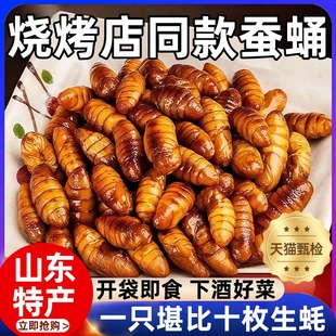 山东特产香酥蚕蛹开袋即食官方旗舰店油炸五香麻辣下酒菜熟食商用