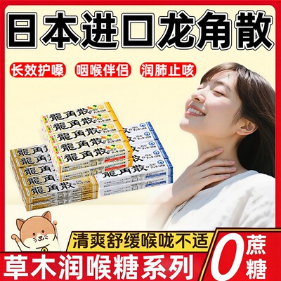 龙角散日本原装进口咳润喉护嗓提神醒脑草本润喉糖正品官方旗舰店