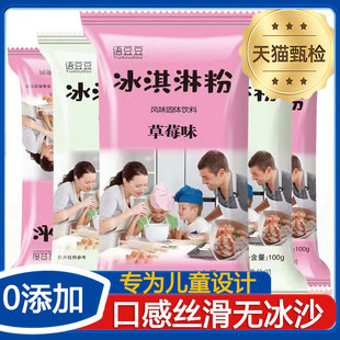 冰淇淋粉自制冰激凌雪糕粉家用冰淇淋材料专用商用批发软配料做