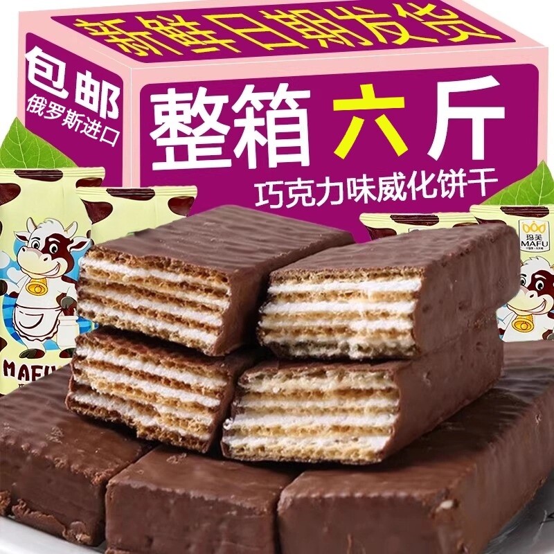 俄罗斯大奶牛巧克力威化饼干进口休闲解馋牛奶零食年货整箱五斤