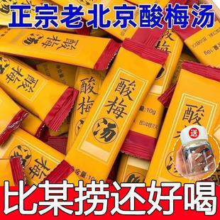 老北京酸梅汤独立小包装家用商用桂花酸梅晶粉原料官方旗舰店