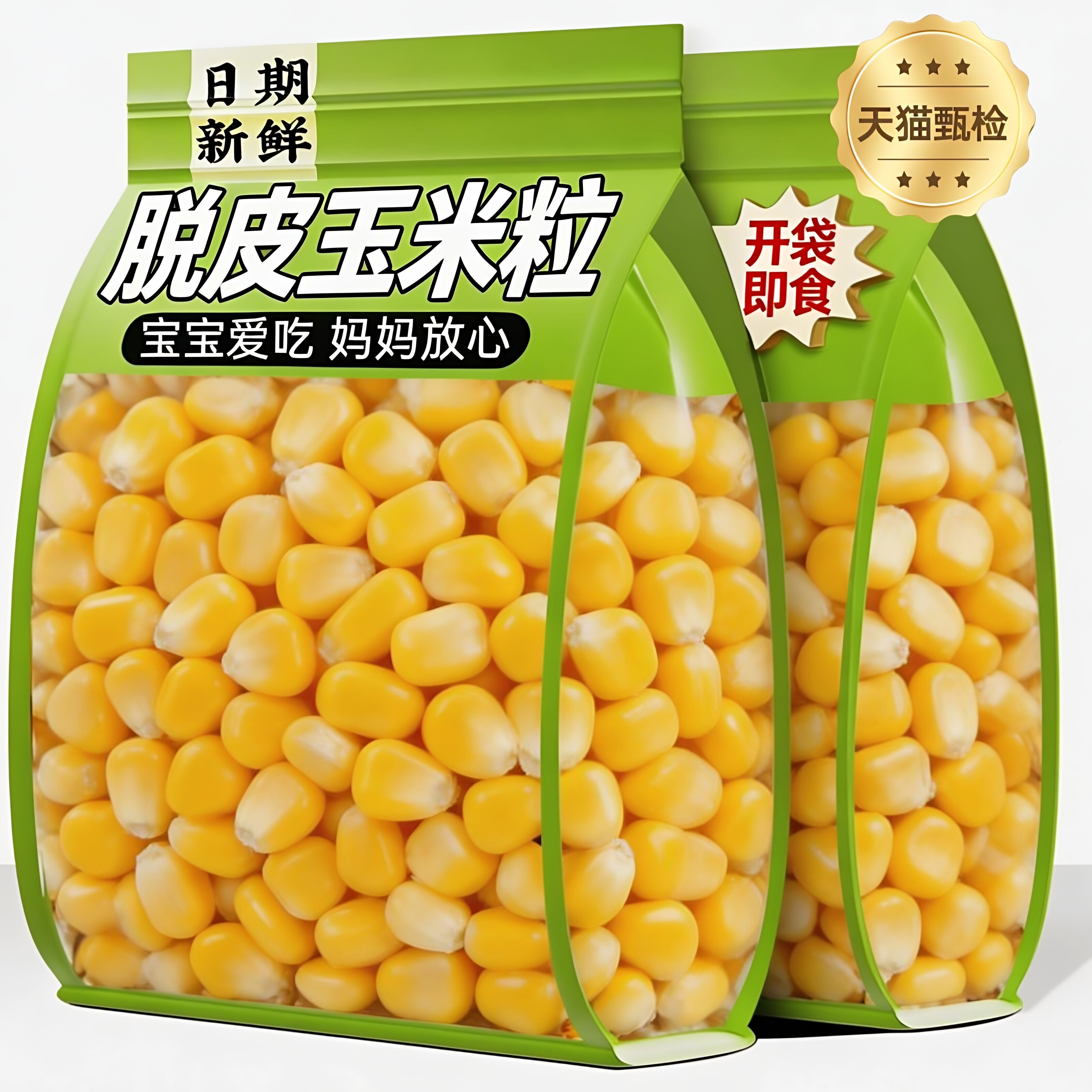 脱皮玉米粒婴儿即食小包装甜玉米新鲜剥皮宝宝辅食无糖无添加玉米