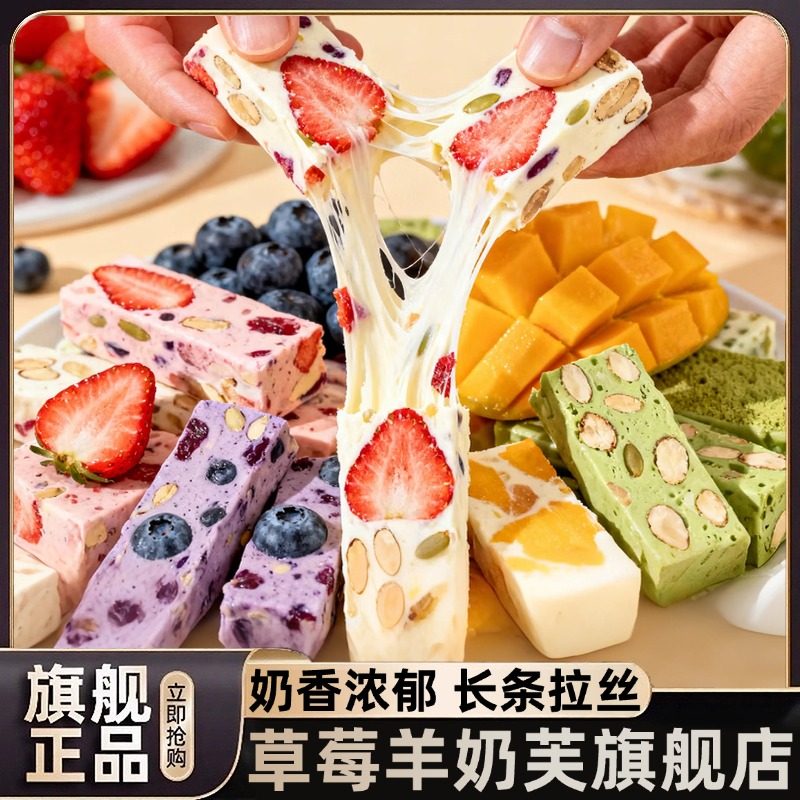 正品草莓羊奶芙旗舰店拉丝长条冻干蓝莓芒果雪花酥网红糕点心零食