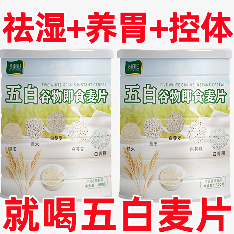 五白谷物即食麦片旗舰店原味正品