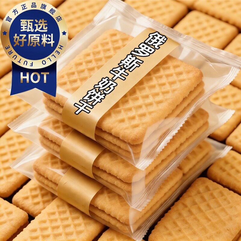 俄罗斯牛奶饼干特浓原装进口特仑酥高钙整箱批发饼干单独小包装